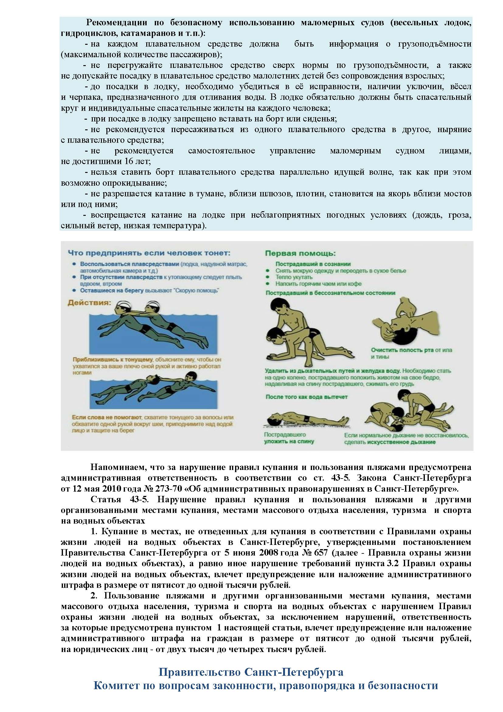 Памятка по запрету купания в неотведённых местах 2021 Страница 2